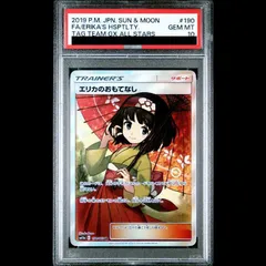 【PSA10】エリカのおもてなし 傘エリカ SR 190/173 1枚のサムネイル