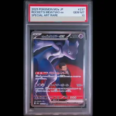 【PSA10】ロケット団のミュウツーex SAR 237/193 1枚のサムネイル