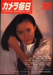 カメラ毎日 1972年2月号 青春の墓標 ラリークラーク Larry Clark