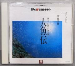 중고 CD 아베 공방 사운드 문학관 ●파르나스 58