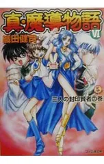 2026年最新】真・魔導物語の人気アイテム - メルカリ