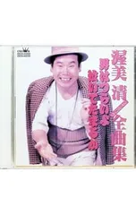 CD／渥美清／【2CD】ツインパック全曲集〜男はつらいよ・泣いてたまる