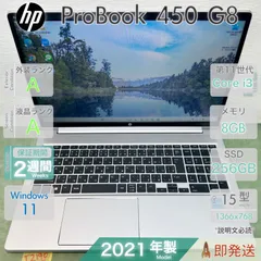 HP ProBook 450 G8／Core i3-1115G4 第11世代／メモリ8GB／SSD256GB／Win11／15.6型大画面／ヒューレットパッカード／中古 ノートPC／保証あり／即発のサムネイル