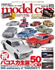 【中古】ホビー雑誌 model cars 2019年2月号 NO.273