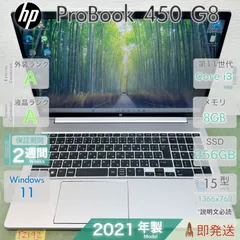 HP ProBook 450 G8／見やすい15.6型／第11世代 i3-1115G4／8GB／爆速SSD256GB／Windows11／HP／中古 パソコン／事務作業／保証付のサムネイル