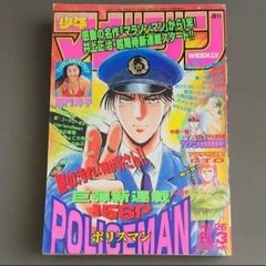 送料無料】週刊少年ジャンプ 1985年11月25日号 第50号 集英社 - メルカリ