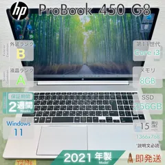 HP ProBook 450 G8 | Core i3-1115G4 第11世代 | RAM 8GB | SSD 256GB | 15.6インチ大画面 | HP | 動作確認済み | 安心保証あり | 即発送のサムネイル