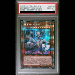 遊戯王　迷宮城の白銀姫　プリズマ　psa10 PSA10】迷宮城の白銀姫 プリズマティックシークレットレア DABL-JP030