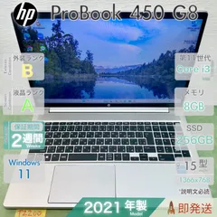 HP ProBook 450 G8／Core i3-1115G4 第11世代／メモリ8GB／SSD256GB／Win11／15.6型大画面／ヒューレットパッカード／中古 ノートPC／保証あり／即発のサムネイル