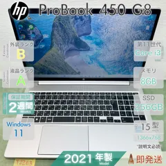 HP ProBook 450 G8／見やすい15.6型／第11世代 i3-1115G4／8GB／爆速SSD256GB／Windows11／HP／中古 パソコン／事務作業／保証付のサムネイル