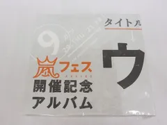 2026年最新】ウラ嵐マニア(ウラアラマニア)の人気アイテム - メルカリ
