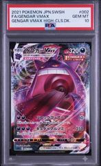 PSA10】ポケモンカード ゲンガーVMAX 002/019 2021 - メルカリ