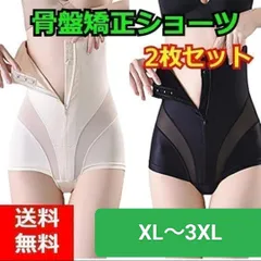 XL〜3XLサイズ　2枚セット　ガードル 骨盤矯正 レディース 補正下着 ブラック　ベージュ　ショーツのサムネイル