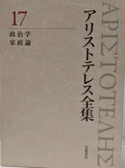 2026年最新】アリストテレス全集の人気アイテム - メルカリ
