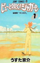 初版】ピューと吹く！ジャガー 1 うすた京介 - メルカリ