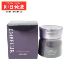 (リニューアル) MENARD メナード エンベリエ リフレッシュマッサージ B クレンジング マッサージクリーム 160g サロン専売品 正規品 メナード化粧品のサムネイル