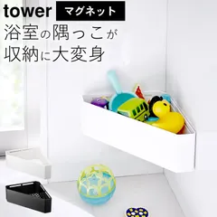 お風呂 おもちゃ 収納 【 マグネットバスルーム コーナーおもちゃラック タワー 】 山崎実業 タワー tower クッチーナ マグネット お風呂 お風呂 おもちゃ 収納 マグネット マグネット 収納 お風呂 赤ちゃん お風呂 おもちゃ 収納 浴室のサムネイル