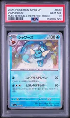 2026年最新】マスターボール ポケモンカード シャワーズの人気アイテム