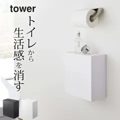 トイレ収納 おしゃれ ウォールトイレポット&収納ケース タワー 山崎実業 タワー tower クッチーナ トイレ収納 おしゃれ スリム トイレ収納 壁 タワー サニタリーボックス おしゃれ サニタリーボックス 壁掛けのサムネイル