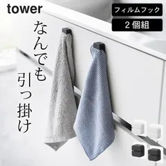 【 フィルムフックキッチンマルチフック タワー 2個組 】 山崎実業 タワー tower 【 クッチーナ 】 フィルムフック タオル掛け タオルバー フィルムフック ゴミ袋 ゴミ箱 三角コーナー キッチン 賃貸 メール便OKのサムネイル