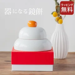 器になる鏡餅 19405 お正月 飾り付け クッチーナ 飾り 正月 小物 置物 食器 正月飾り 小鉢 紅白 うつわ 箸置き お食い初め お祝い 還暦祝い インテリアのサムネイル