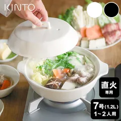 土鍋 7号 炊飯 2合 炊飯用 土鍋ご飯 土鍋ごはん ガス 二人用 2人用 おしゃれ 白 KAKOMI カコミ 直火土鍋 1.2L kinto キントーのサムネイル
