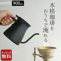 【 残り1点 】 新品 未使用 プアオーバー ケトル 900ml kinto キントー クッチーナ 送料無料 ドリップポット 直火 ステンレス  コーヒー アウトドア キャンプ ポット ハンドドリップ ドリップ ケトル コーヒーケトル ポット おしゃれ 食洗機のサムネイル
