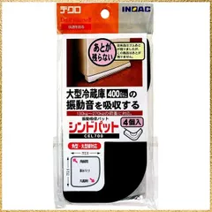 ☆彡送料無料でお届け☆彡 イノアック デクロ 振動吸収パット シンドパット 冷蔵庫用 77X77mm 4個入 SPC700のサムネイル