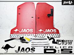 新品ジャオスJAOS マッドガード3前後セット レッド ミツビシ デリカD:5
