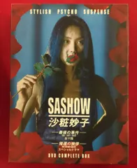 2026年最新】沙粧妙子 dvdの人気アイテム - メルカリ