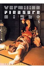 DVD／【カード3枚付】バミリオン・プレジャー・ナイト Volume 5 - メルカリ