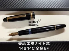 2026年最新】モンブラン 149 14cの人気アイテム - メルカリ