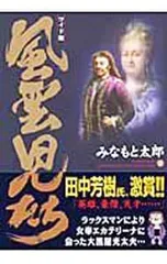 2026年最新】ワイド 風雲児たちの人気アイテム - メルカリ