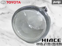 【破損無し！】トヨタ純正 200系 ハイエース 1型 2型 前期 フォグランプ フォグライト 左 左側 助手席側 ICHIKOH 52-040 激安魔王のサムネイル