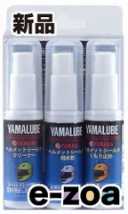 YAMAHA  ヤマハ ヤマルーブ バイクヘルメットシールド用 ケミカルセット 3本セット  90793-40099 シールドケミカルセット (2411407)のサムネイル