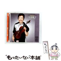 寺井尚子（ヴァイオリン）／ベスト・アルバム『ベスト』未発表曲（暑い