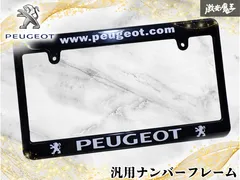 【新品】社外品 汎用品 プジョー PEUGEOT ナンバーフレーム フレーム枠 保護フレーム ブラック系 カスタムやドレスアップ等にどうぞ！のサムネイル