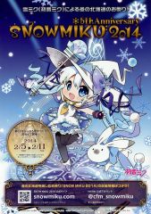 [중고]판촉품 플라이어) SNOWMIKU:2014(유키미쿠란?) (유키미쿠란?)