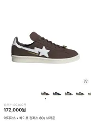 220 adidas x アベイシングエイプ キャンパス 80s ブラウンのサムネイル