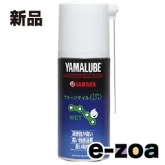 YAMAHA  ヤマハ ヤマルーブ１８０ チェーンオイル（ウェットムースタイプ） １８０ｍｌ チェーンオイルウェット180 (2224609)のサムネイル