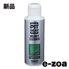 TANAX  タナックス ヘルメットクリーナー ヘルメットクリーナー 100ml /PG-251 (2133736)のサムネイル