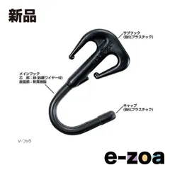 TANAX  タナックス Ｖフック（2個入り）ブラック MF-4623 MF4623 (2015121)のサムネイル