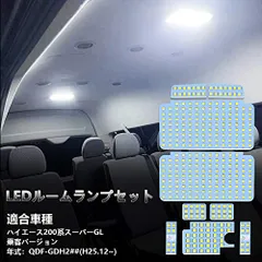 N◆200系 ハイエース LED ルームランプ 200ハイエース スーパーGL 乗客バージョン QDF-GDH2## H25.12~R8.1 専用 LED ルームランプセット 車内灯 室内灯 ホワイト 白 6000K 爆光 専用パーツ LED 29664b72のサムネイル