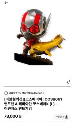 大阪限定 コスベイビー アントマン&リヴァイアサン 2体セット Lサイズ