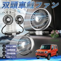 スズキ/ハスラー等/換気扇/排気ファン/車中泊/はめ込み式/USB - メルカリ
