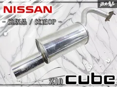 マフラー 日産キューブ(初代) 純正マフラー