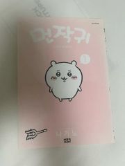 mint様専用】ちいかわ サイン本 1巻 - メルカリ