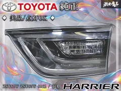 ☆美品☆点灯OK☆ トヨタ 純正 ZSU60W ZSU65W 60 ハリアー 前期 テールライト テールランプ 右側 運転席 内側 ICHIKOH 48-149 激安魔王 棚のサムネイル