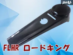 【カスタム！/ドレスアップ！】FLHR ロードキング タンク コンソール タンク カバー 艶ブラック系 燃料タンク ガソリンタンクのサムネイル