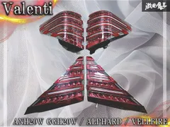 Valenti ヴァレンティ トヨタ ANH20W GGH20W ヴェルファイア アルファード LED テールライト テールランプ 4点セット TT20VA 60-1337-1 棚のサムネイル